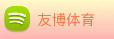 友博体育 Logo